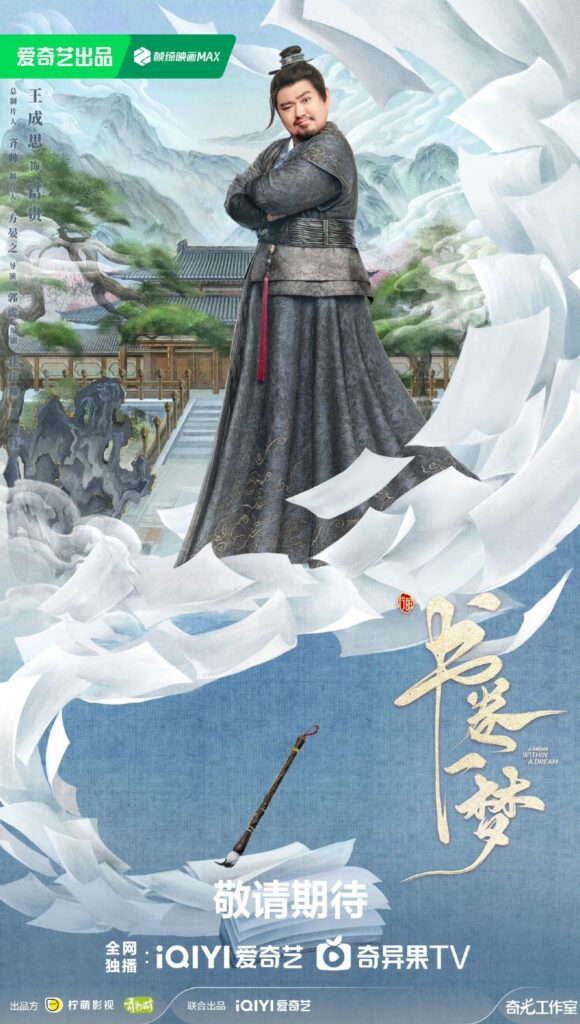 A Dream within a Dream Drama Review - Fu Gui