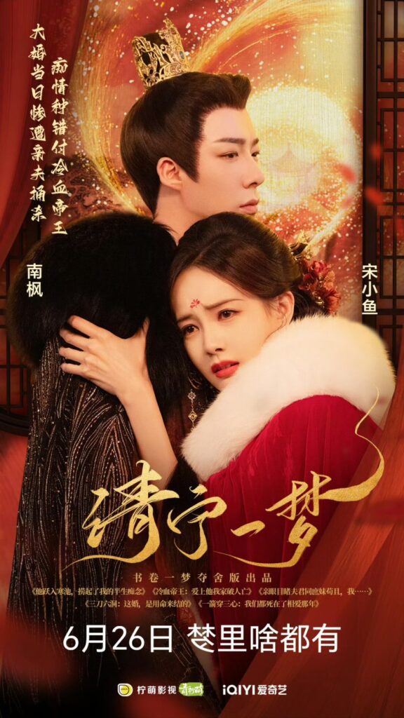 A Dream within a Dream Drama Review - Nan Feng and Song Yi Meng