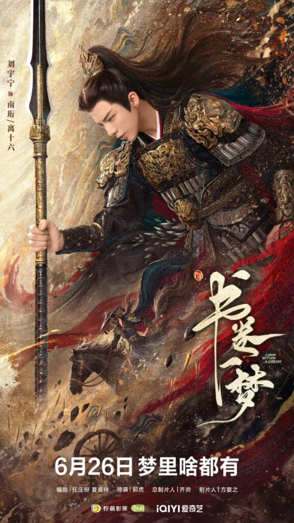 A Dream within a Dream Drama Review - Nan Heng