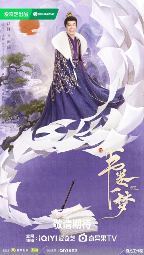 A Dream within a Dream Drama Review - Nan Rui (Played by Chang Long)