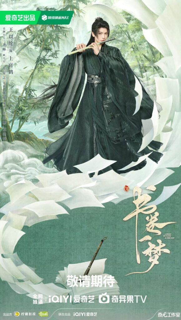 A Dream within a Dream Drama Review - Shangguan He (Played by Riley Wang)