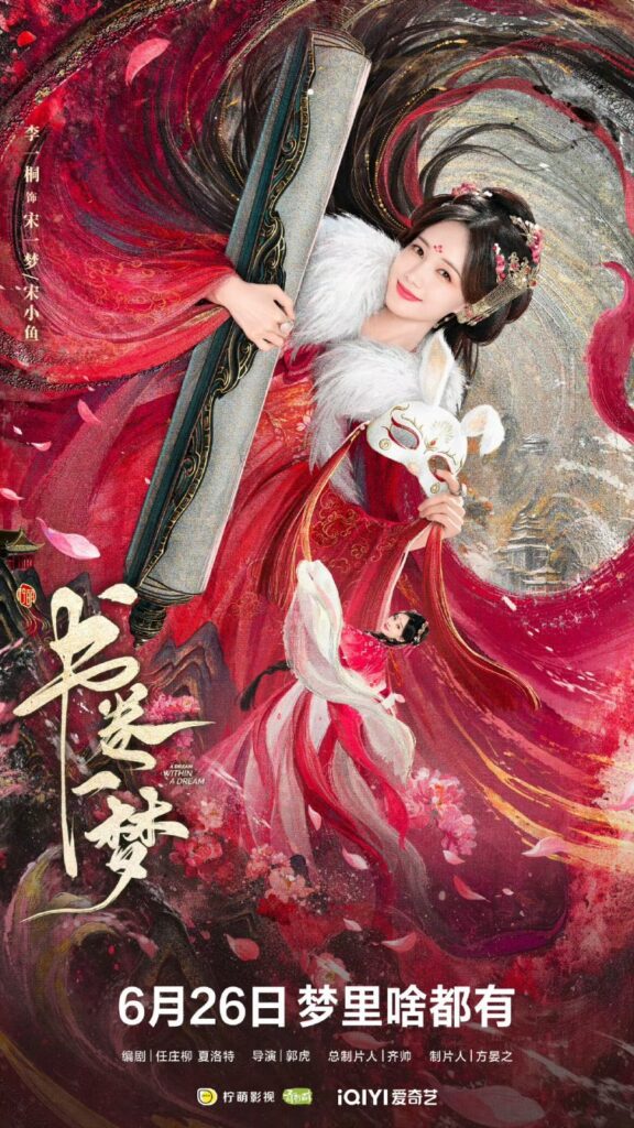 A Dream within a Dream Drama Review - Song Yi Meng / Song Xiao Yu