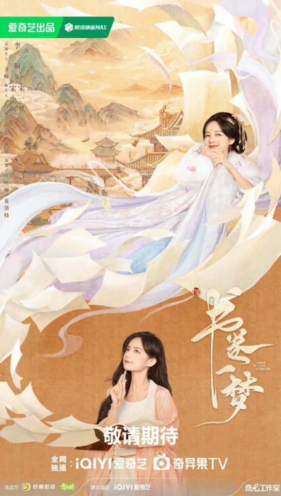 A Dream within a Dream Drama Review - Song Yi Meng / Song Xiao Yu (Played by Li Yi Tong)