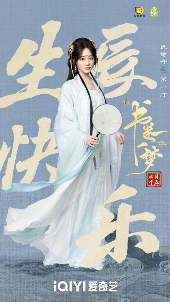 A Dream within a Dream Drama Review - Song Yi Ting