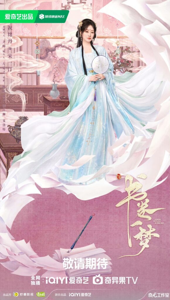 A Dream within a Dream Drama Review - Song Yi Ting (Played by Zhu Xu Dan)