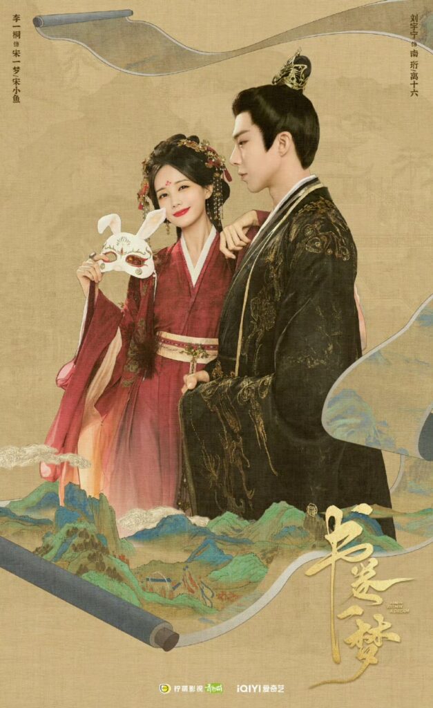 A Dream within a Dream Drama Review - poster 3