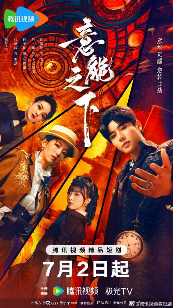 New Chinese Dramas Premier in July 2025 - Destiny Switch