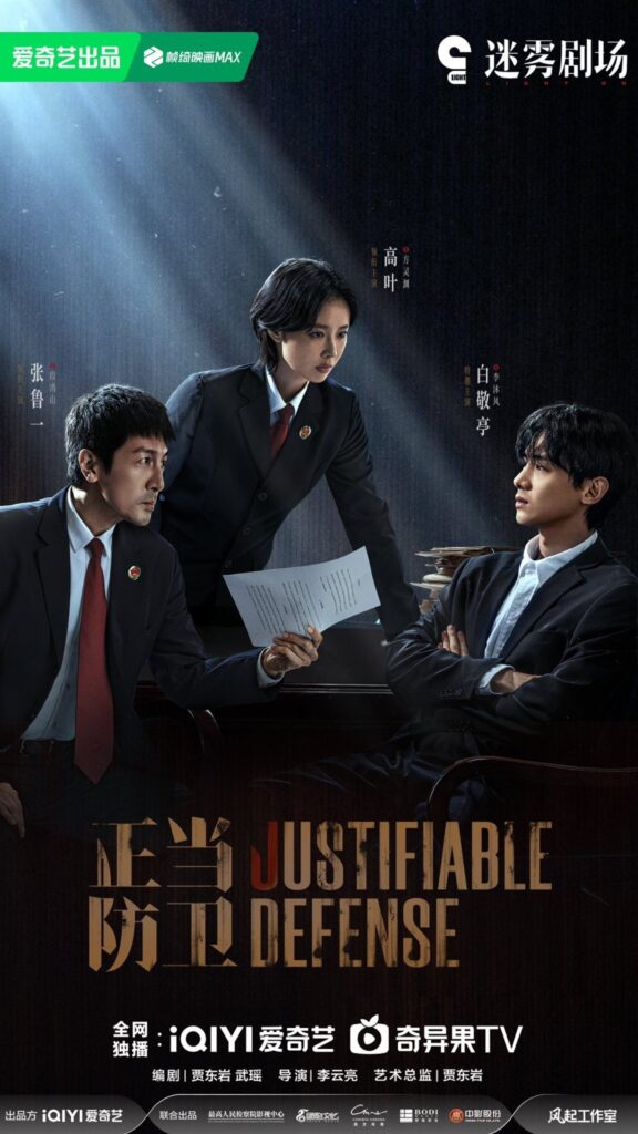 New Chinese Dramas Premier in July 2025 - Justifiable Defense