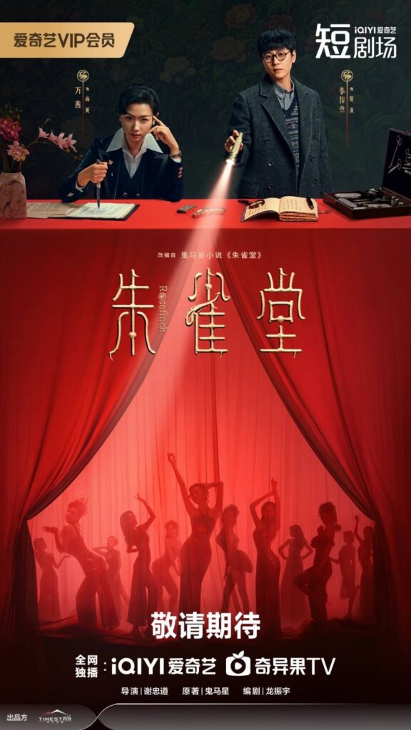 New Chinese Dramas Premier in July 2025 - Rose Finch