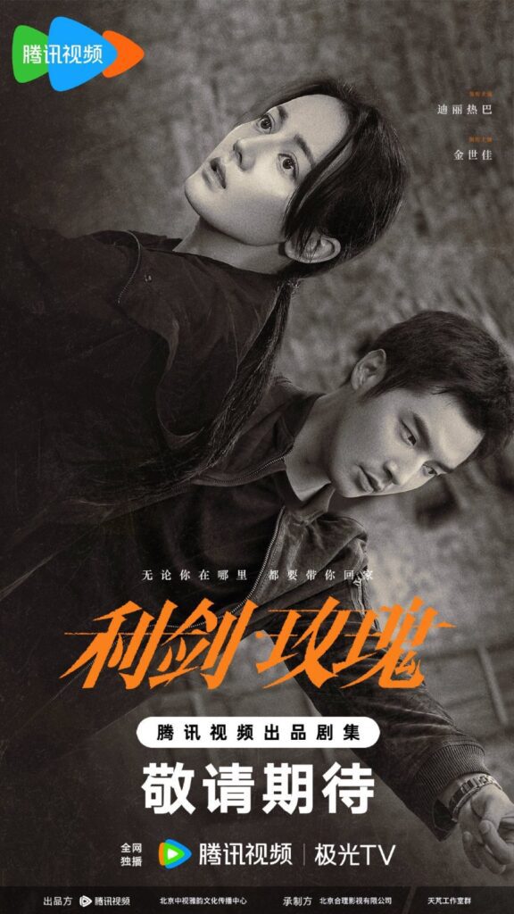 New Chinese Dramas Premier in July 2025 - Sword Rose