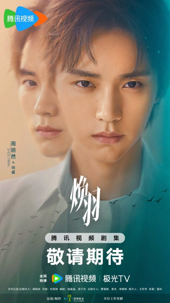 Reborn Drama Review - Ming Sheng (Played by Zhou Yi Ran)