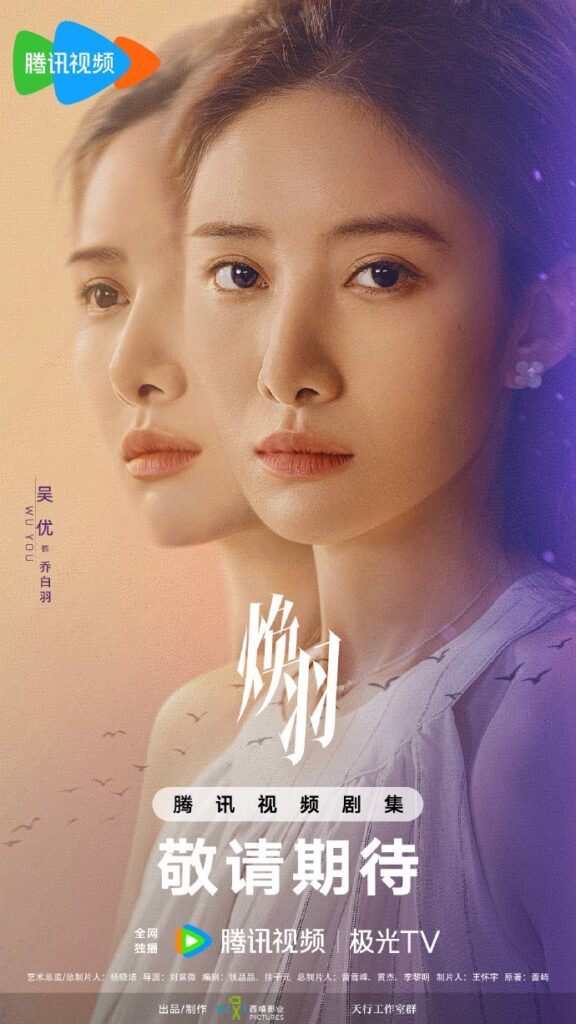 Reborn Drama Review - Qiao Bei Yu (Played by Wu You)