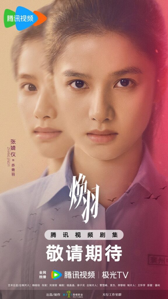 Reborn Drama Review - Qiao Qing Yu (Played by Zhang Jing Yi)
