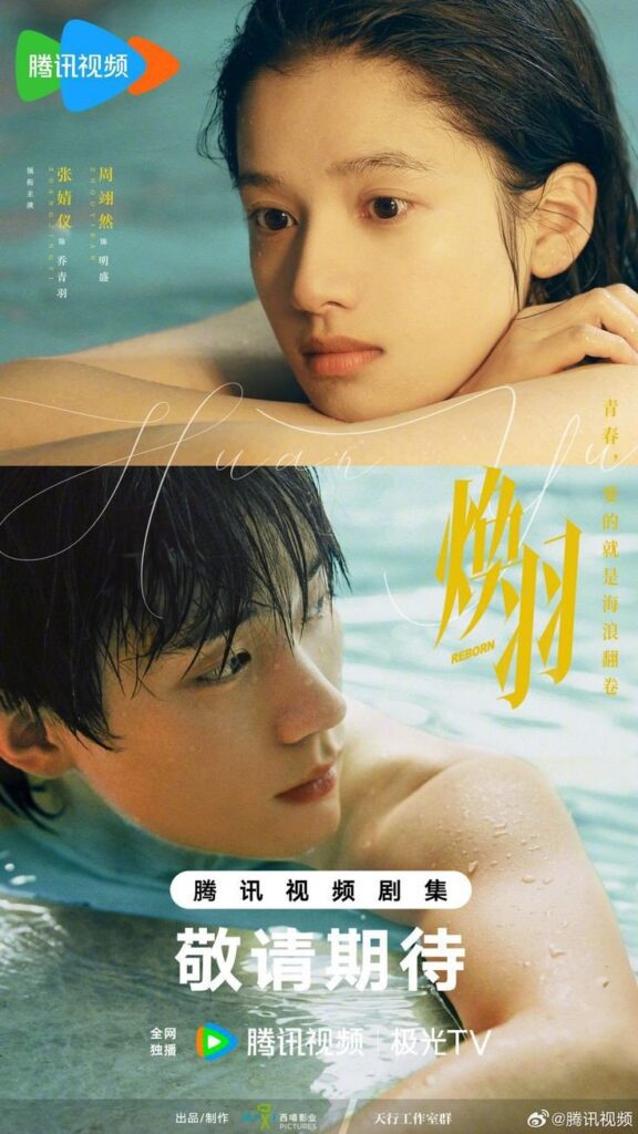 Reborn Drama Review - poster