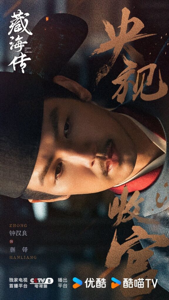 The Legend of Zang Hai Drama Review - Kuai Duo