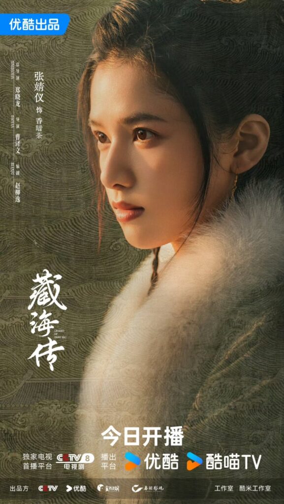 The Legend of Zang Hai Drama Review - Xiang An Tu / Princess Rou Yuan (Played by Zhang Jing Yi)
