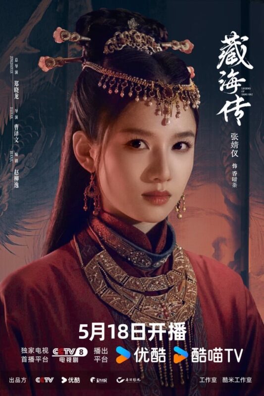 The Legend of Zang Hai Drama Review - Xiang An Tu