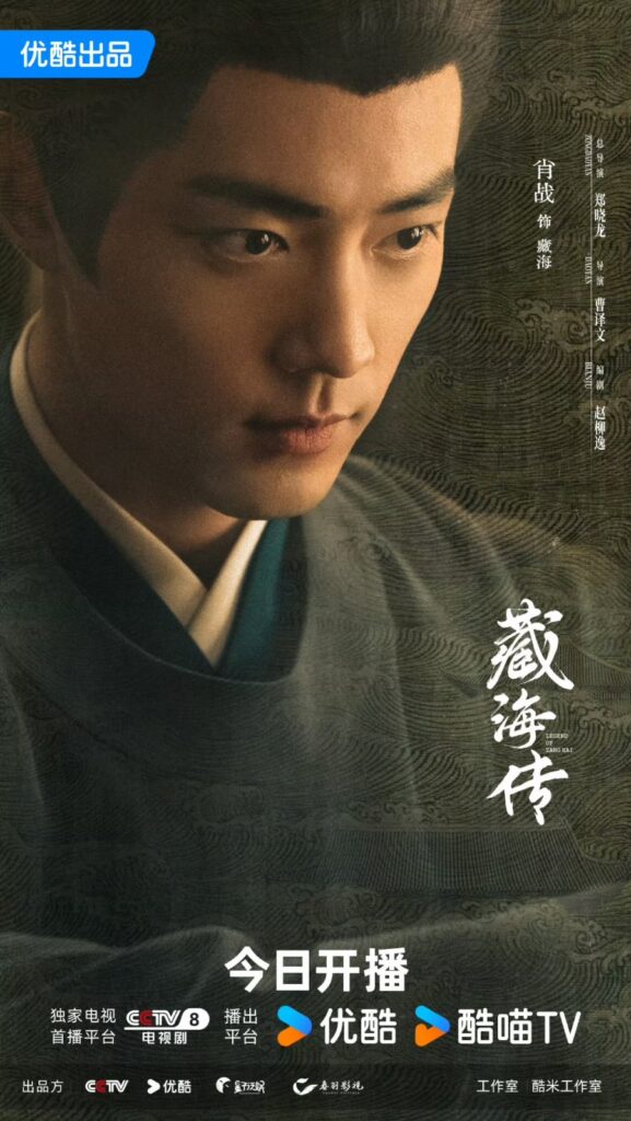 The Legend of Zang Hai Drama Review - Zang Hai / Zhi Nu (Played by Xiao Zhan)
