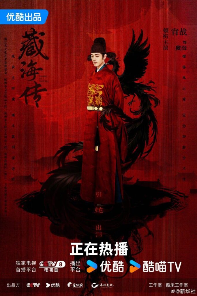 The Legend of Zang Hai Drama Review - Zhi Nu / Zhang Hai