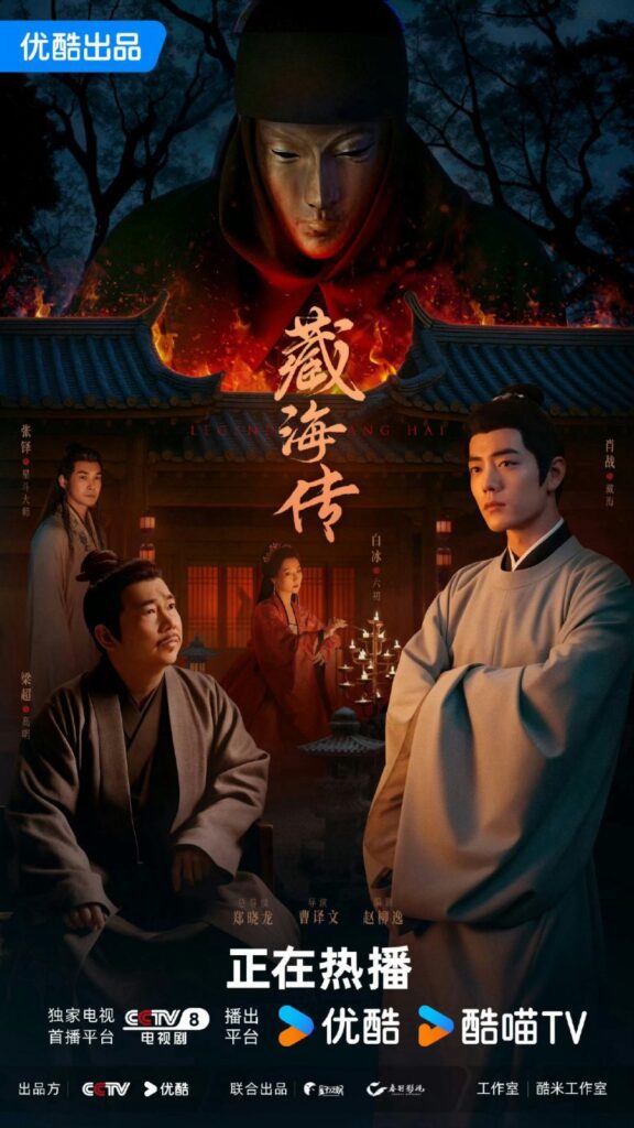 The Legend of Zang Hai Drama Review - poster 3