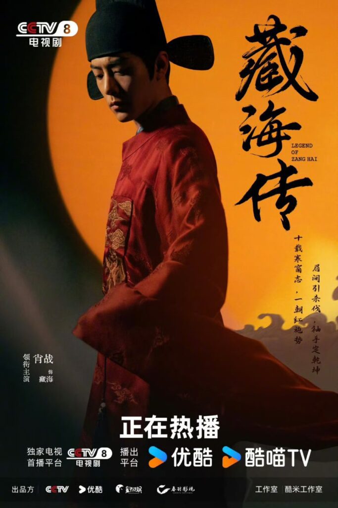 The Legend of Zang Hai Drama Review - poster 4