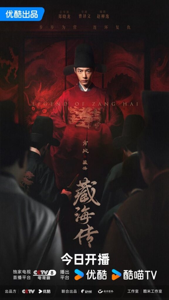 The Legend of Zang Hai Drama Review - poster 6