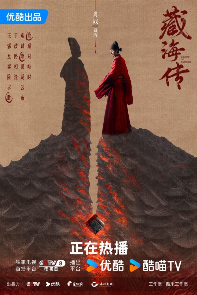 The Legend of Zang Hai Drama Review - poster