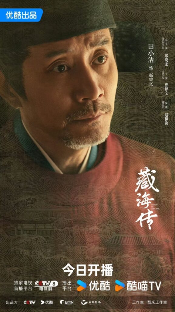 The Legend of Zang Hai Ending Explained - What Happened to Zhao Bing Wen?
