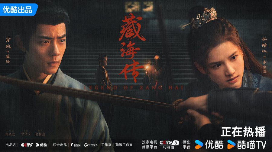 The Legend of Zang Hai Ending Explained - Zang Hai and Xiang An Tu