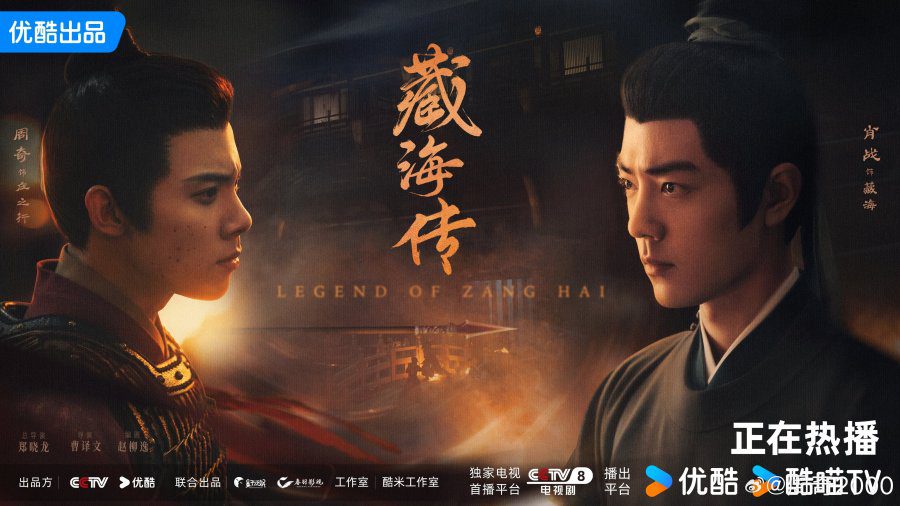 The Legend of Zang Hai Ending Explained - Zang Hai and Zhuang Zhi xing