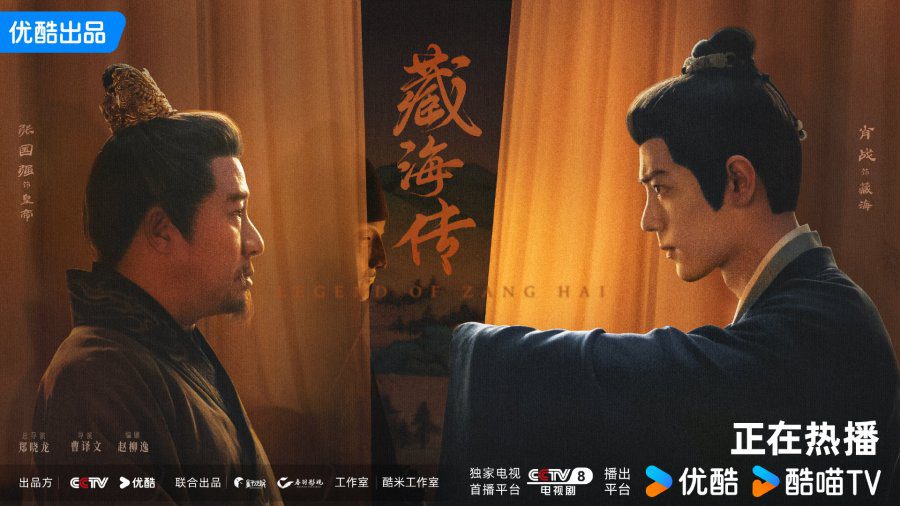 The Legend of Zang Hai Ending Explained - poster