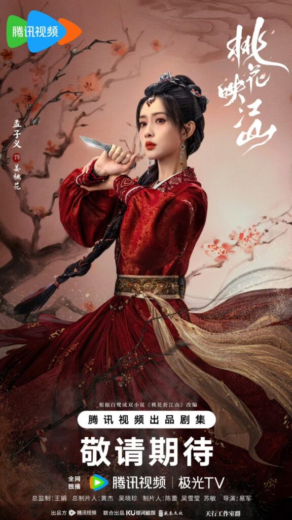 The Princess’s Gambit Drama Review - Jiang Tao Hua / Princess Chengping (Played by Meng Zi Yi)