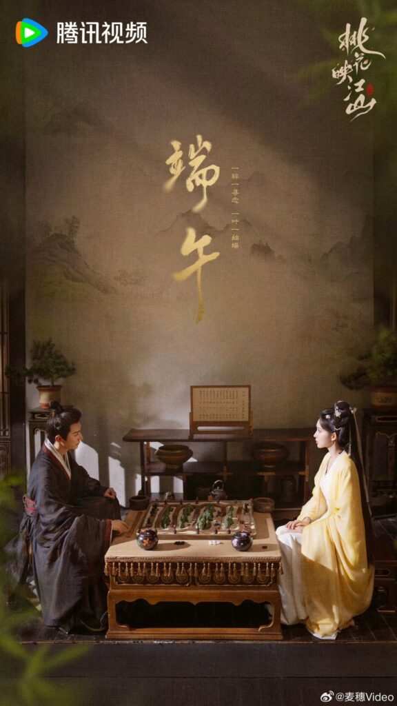 The Princess’s Gambit Drama Review - Jiang Tao Hua and Shen Zai Ye