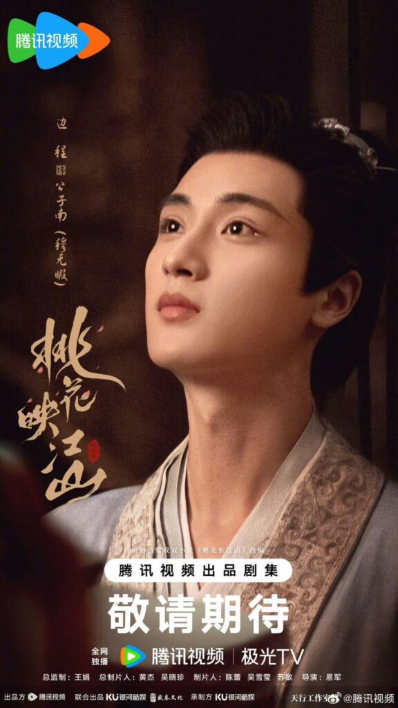 The Princess’s Gambit Drama Review - Mu Wu Xia / 4th Prince (Played by Bian Cheng)
