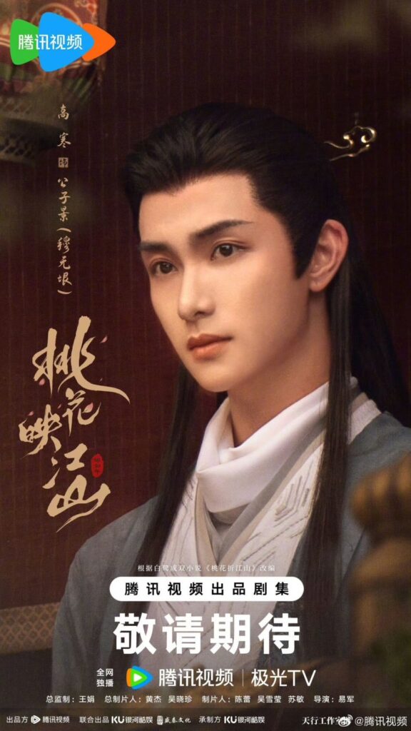 The Princess’s Gambit Drama Review - Mu Wu Yin / 3rd Prince (Played by Gao Han)