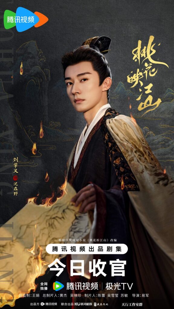 The Princess’s Gambit Drama Review - Shen Zai Ye / Xie Jing An(Played by Liu Xue Yi)