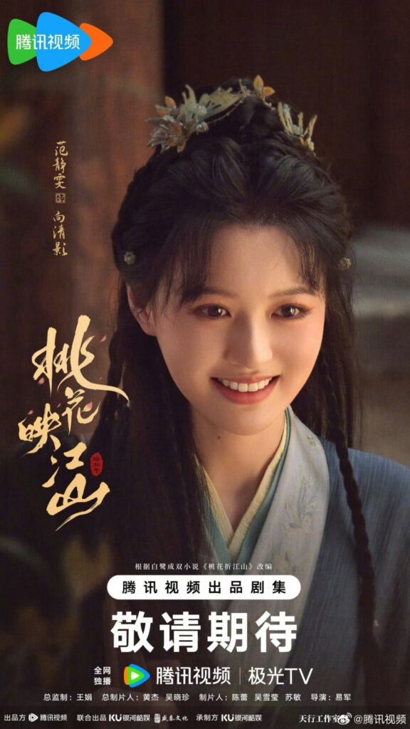 The Princess’s Gambit Drama Review - Xiang Qing Ying (Played by Fan Jing Wen)