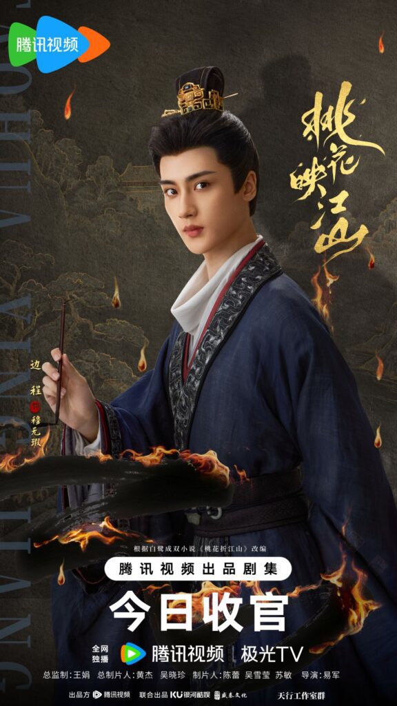 The Princess’s Gambit Ending Explained - What Happened to Mu Wu Xia and Xiang Qing Ying?