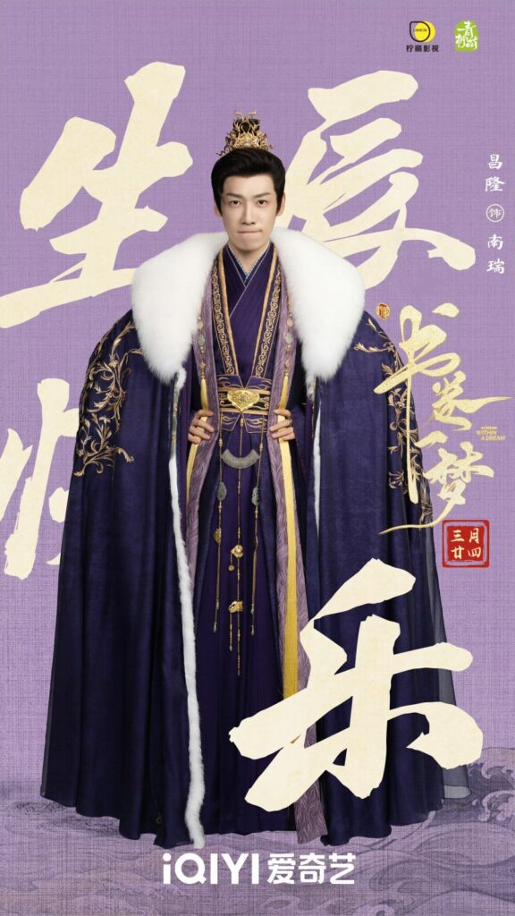 A Dream within a Dream Ending Explained - Nan Rui