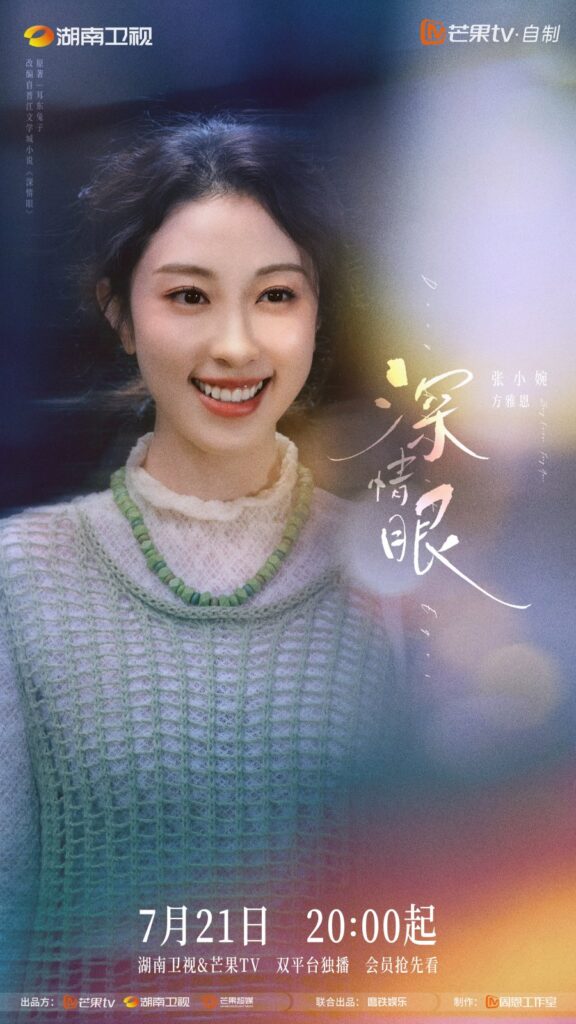Deep Affection Eyes Drama Review - Fang Ya En (Played by Zhang Xiao Wan)