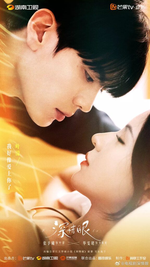 Deep Affection Eyes Drama Review - Li Jin Yu and Ye Meng