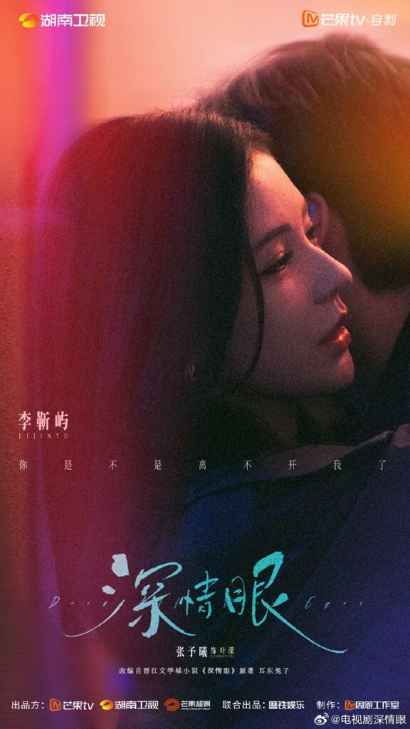 Deep Affection Eyes Drama Review - Ye Meng (Played by Zhang Yu Xi)