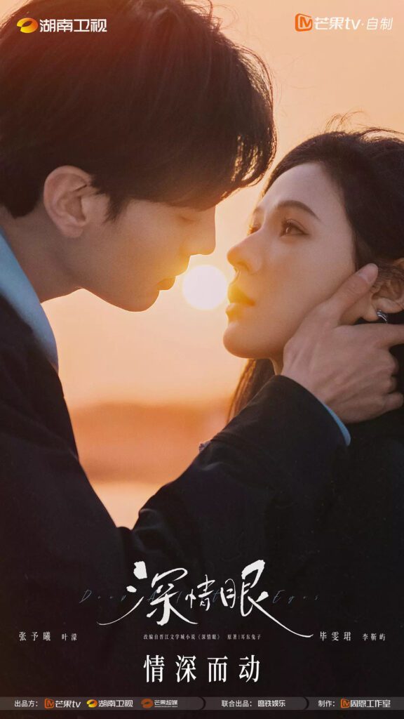 Deep Affection Eyes Drama Review - poster 2