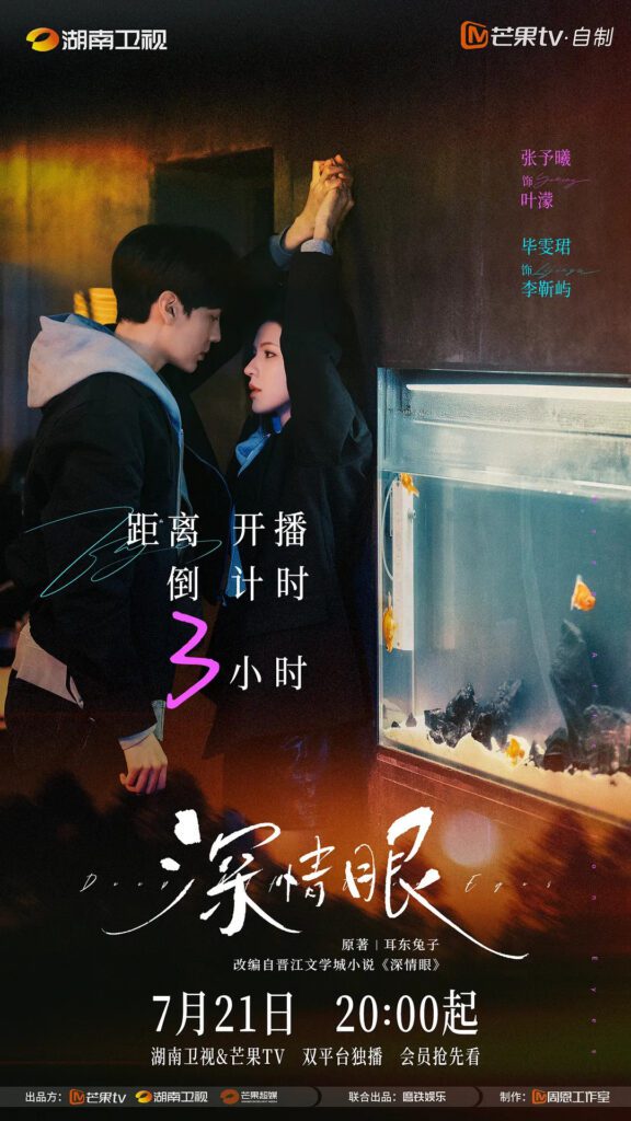 Deep Affection Eyes Drama Review - poster