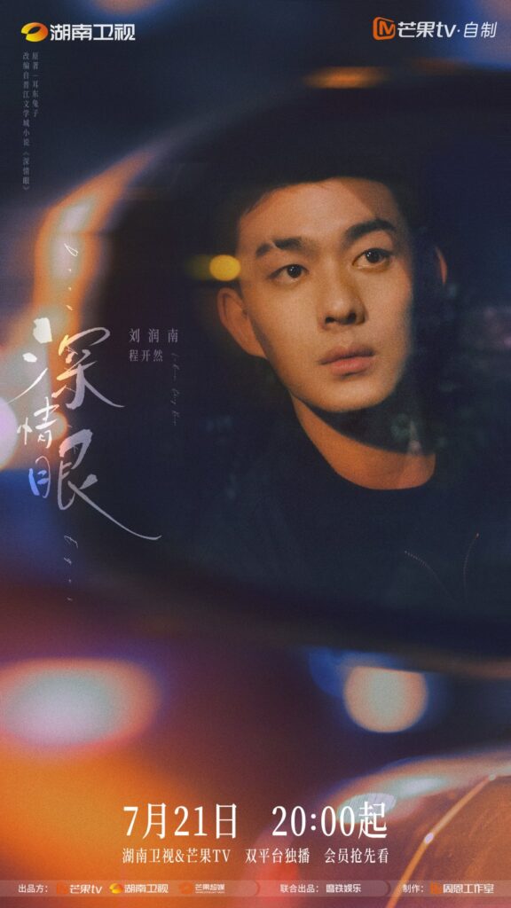 Deep Affection Eyes Ending Explained - Cheng Kai Ran