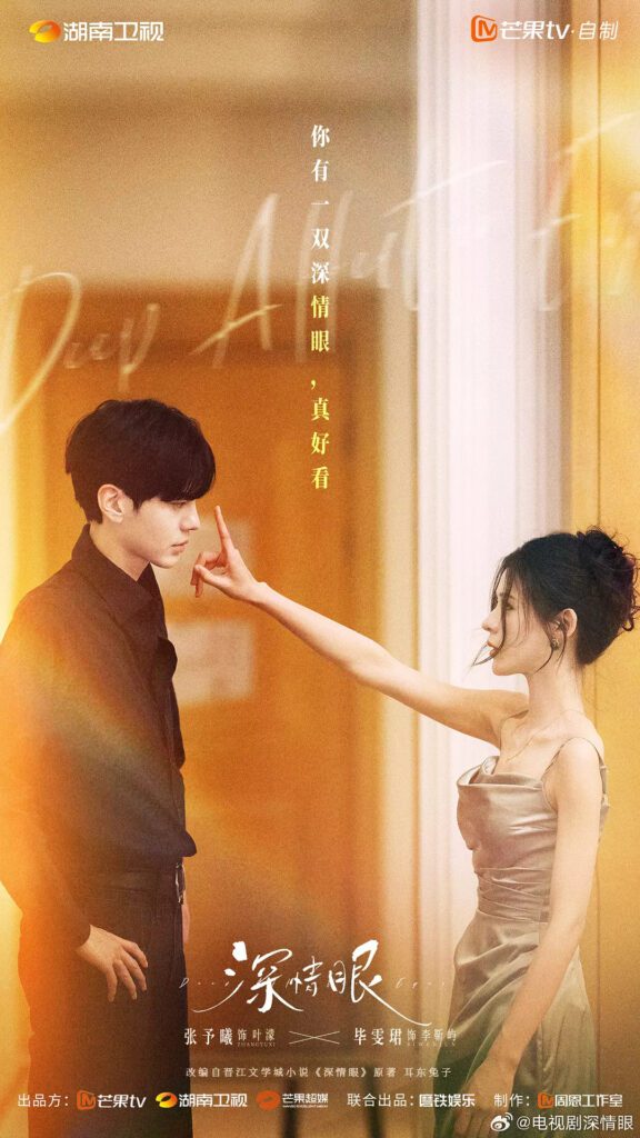 Deep Affection Eyes Ending Explained - What Happened to Ye Meng and Li Jin Yu?