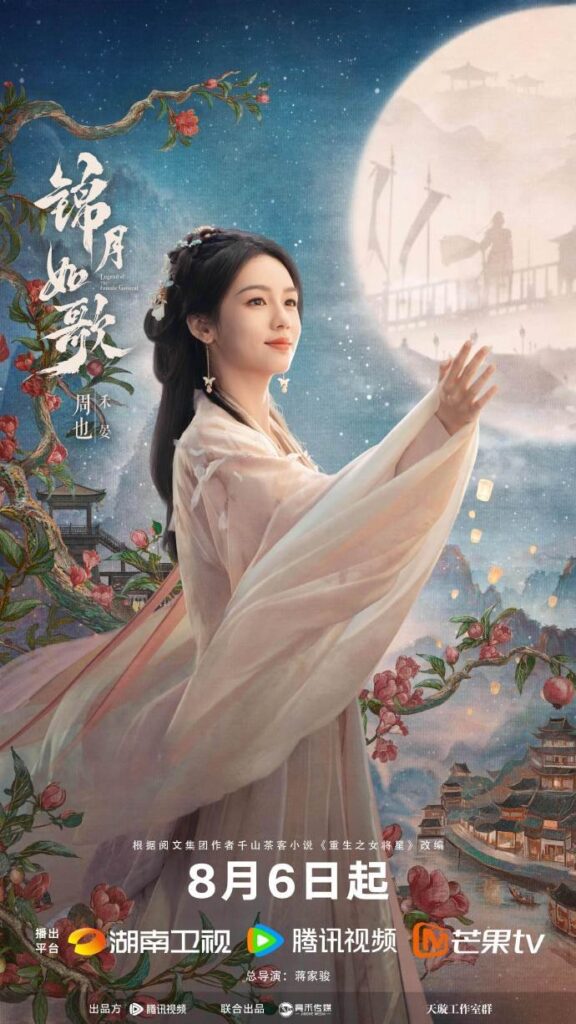 Legend of The Female General Drama Review - He Yan