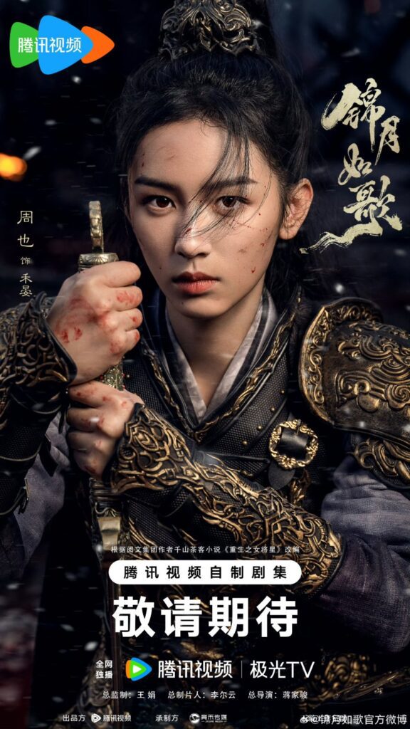 Legend of The Female General Drama Review - He Yan / He Ru Fei / General Feihong (Played by Zhou Ye)