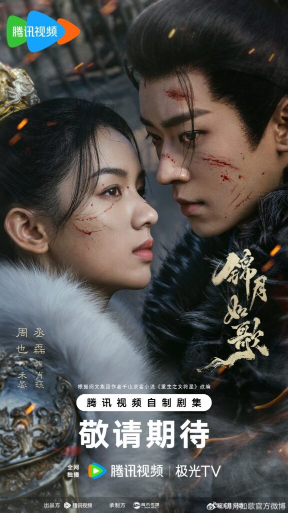 Legend of The Female General Drama Review - He Yan and Xiao Jue