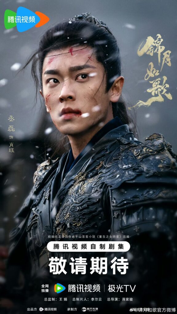 Legend of The Female General Drama Review / Xiao Jue / Xiao Huai Jin - General Fengyun (Played by Cheng Lei)